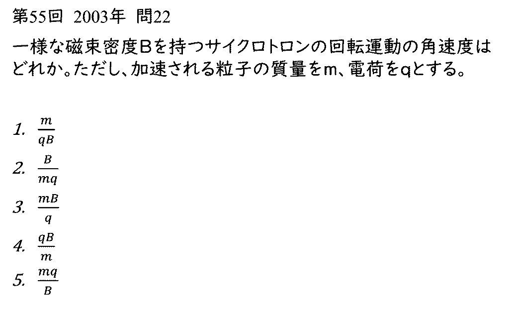 第55回　問22